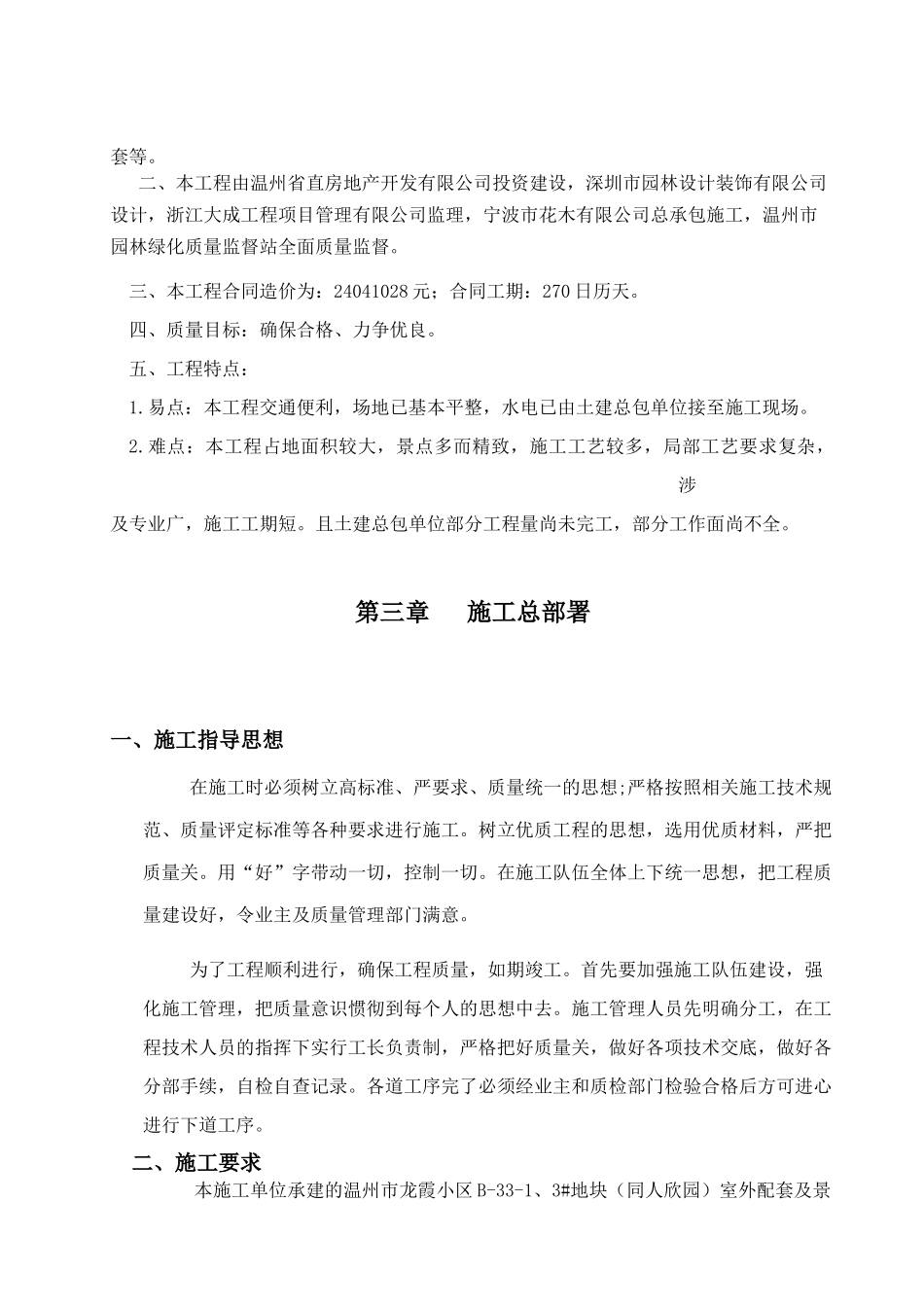 浙江某小区室外配套及景观绿化工程施工组织设计[1]_第3页