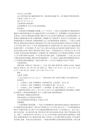 石油化工投资组合研究报告