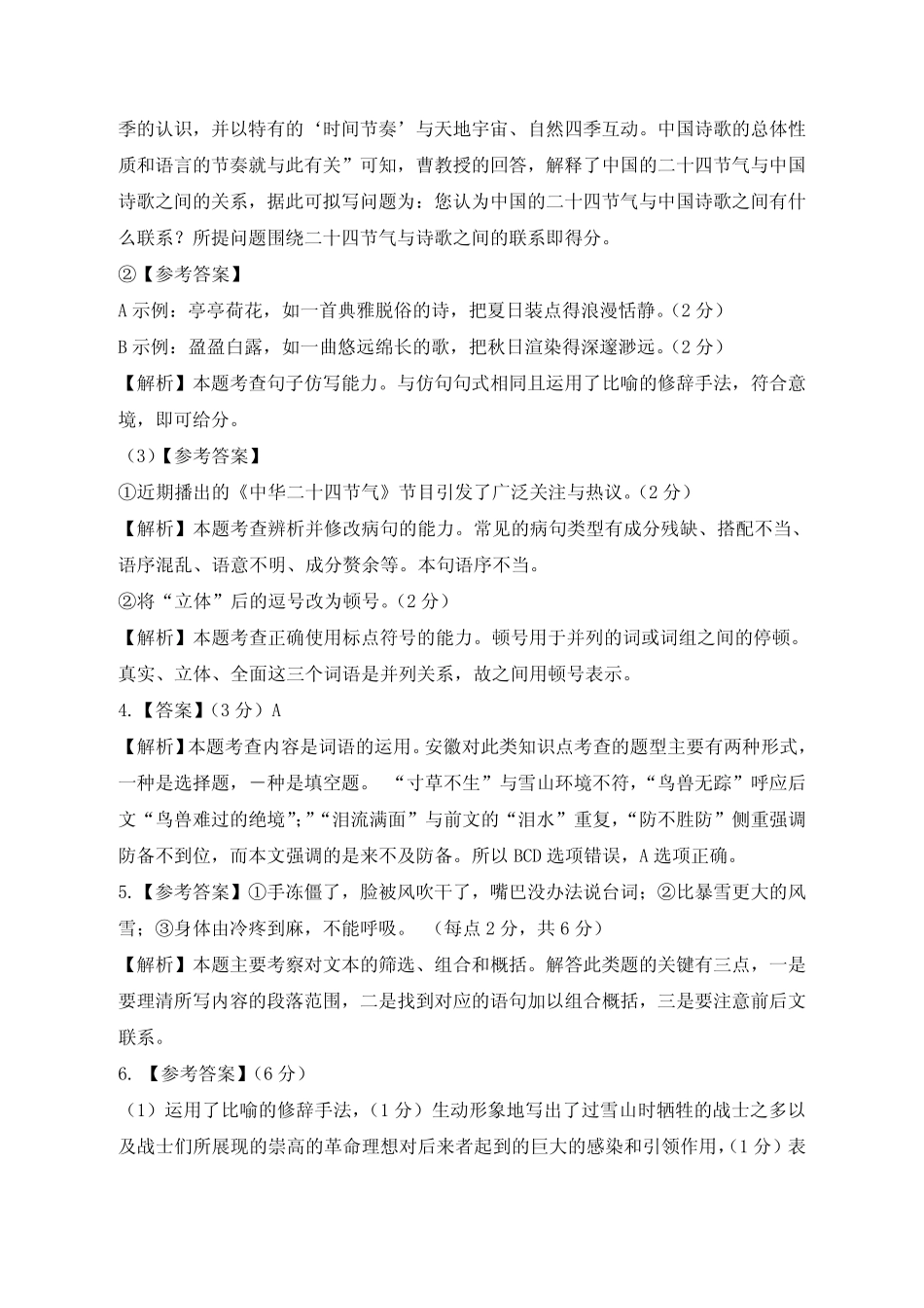 2024年安庆市中考模拟考试语文试题参考答案_第2页