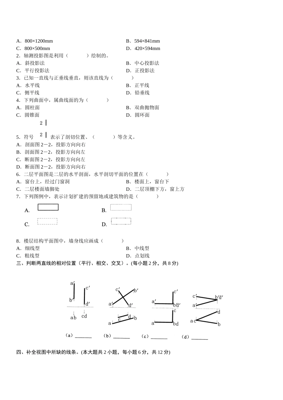 浙江省XXXX年4月高等教育自学考试土木工程制图试题历年试卷_第2页