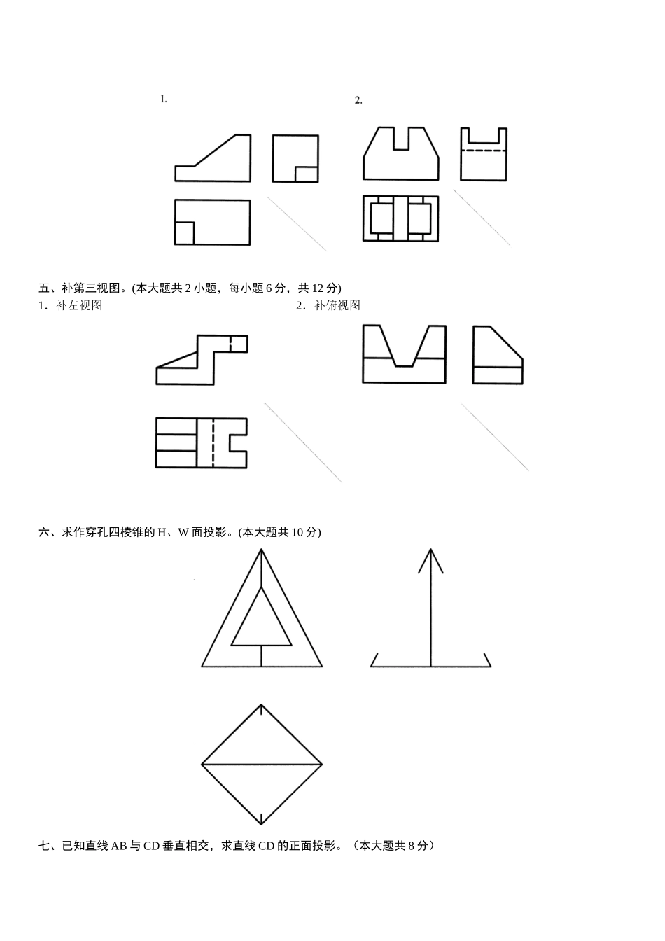 浙江省XXXX年4月高等教育自学考试土木工程制图试题历年试卷_第3页