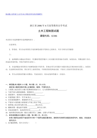 浙江省XXXX年4月高等教育自学考试土木工程制图试题历年试卷