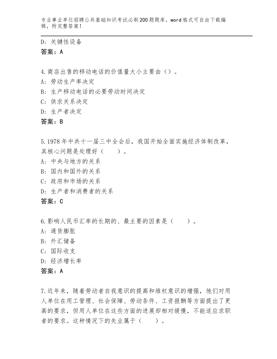 2024年安徽省鸠江区事业单位招聘公共基础知识考试必刷200题真题题库（夺分金卷）_第2页