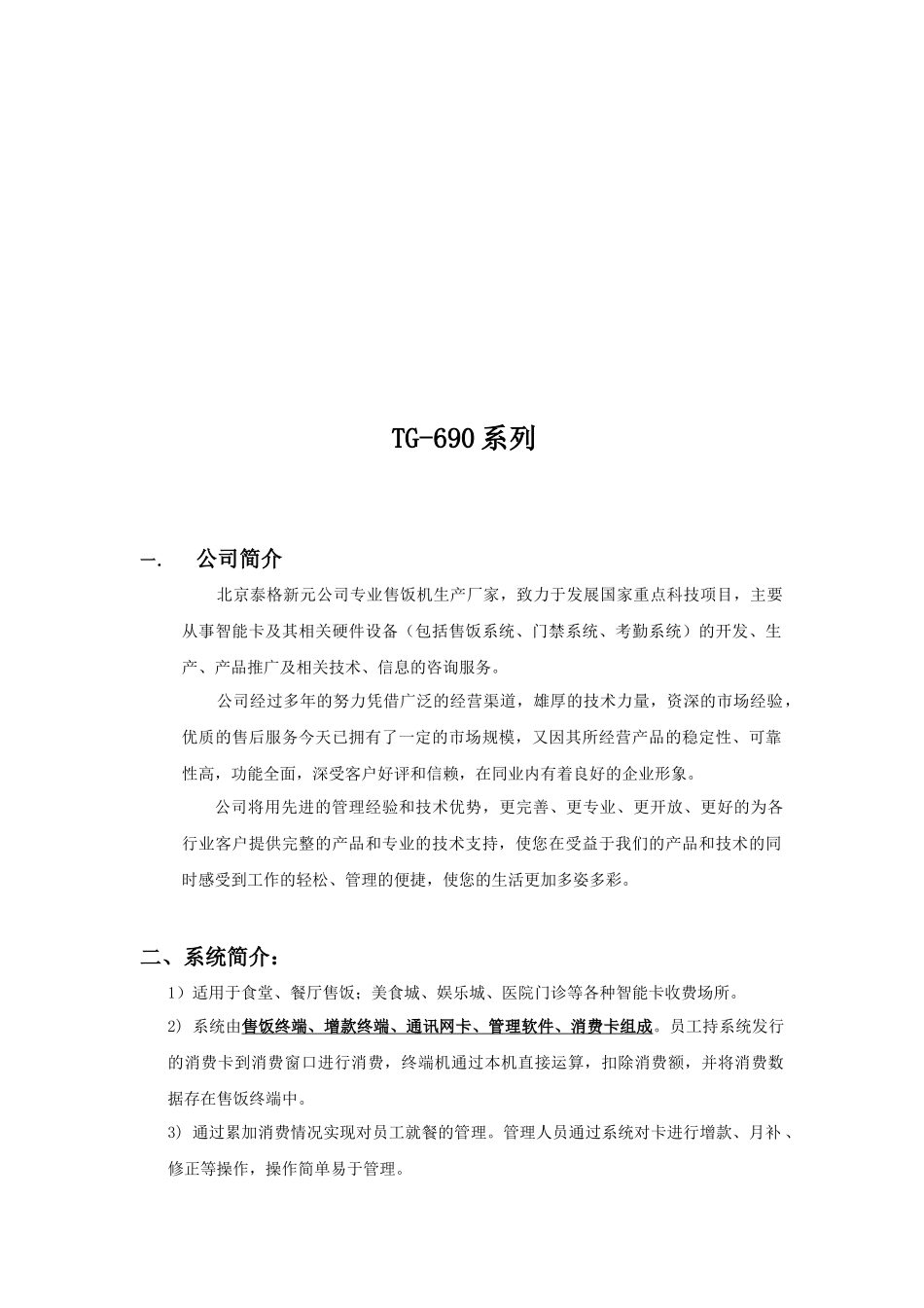 M1型射频卡餐饮收费管理系统_第2页
