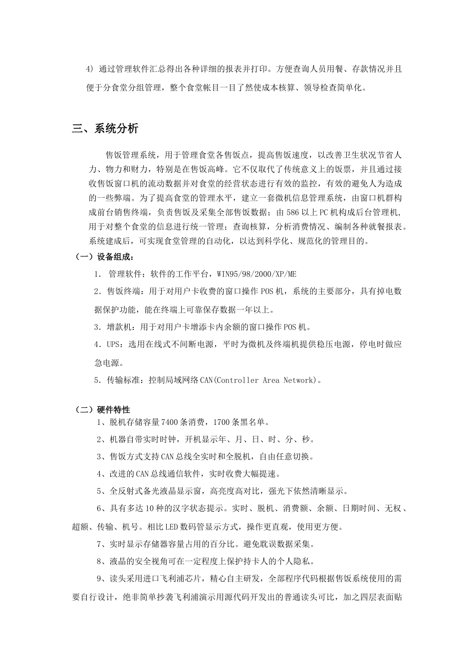 M1型射频卡餐饮收费管理系统_第3页