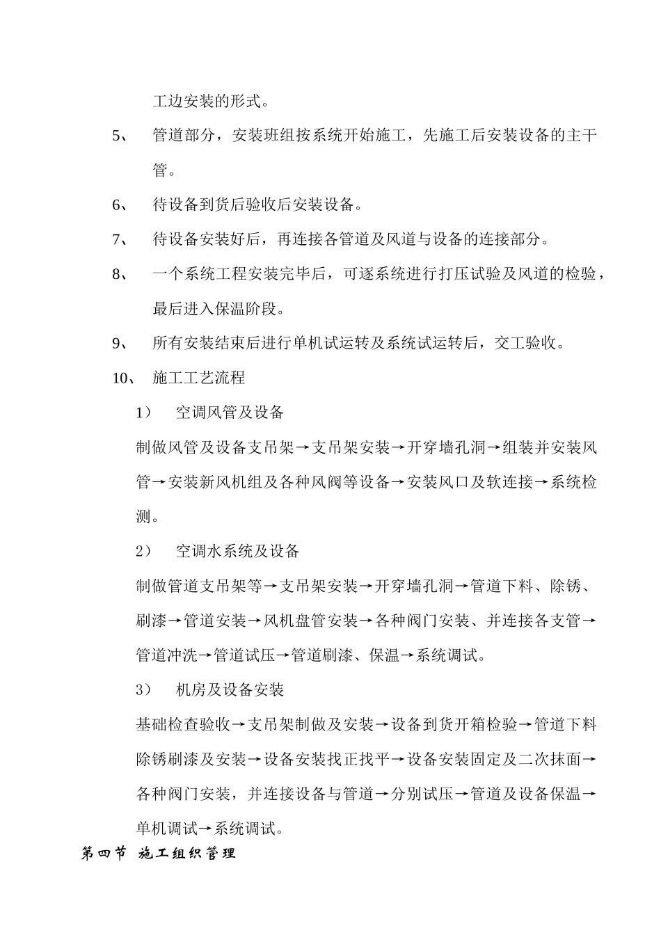 某扩建中央空调、通风工程施工组织设计_第3页