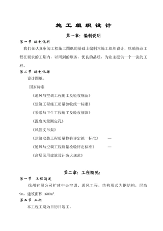 某扩建中央空调、通风工程施工组织设计