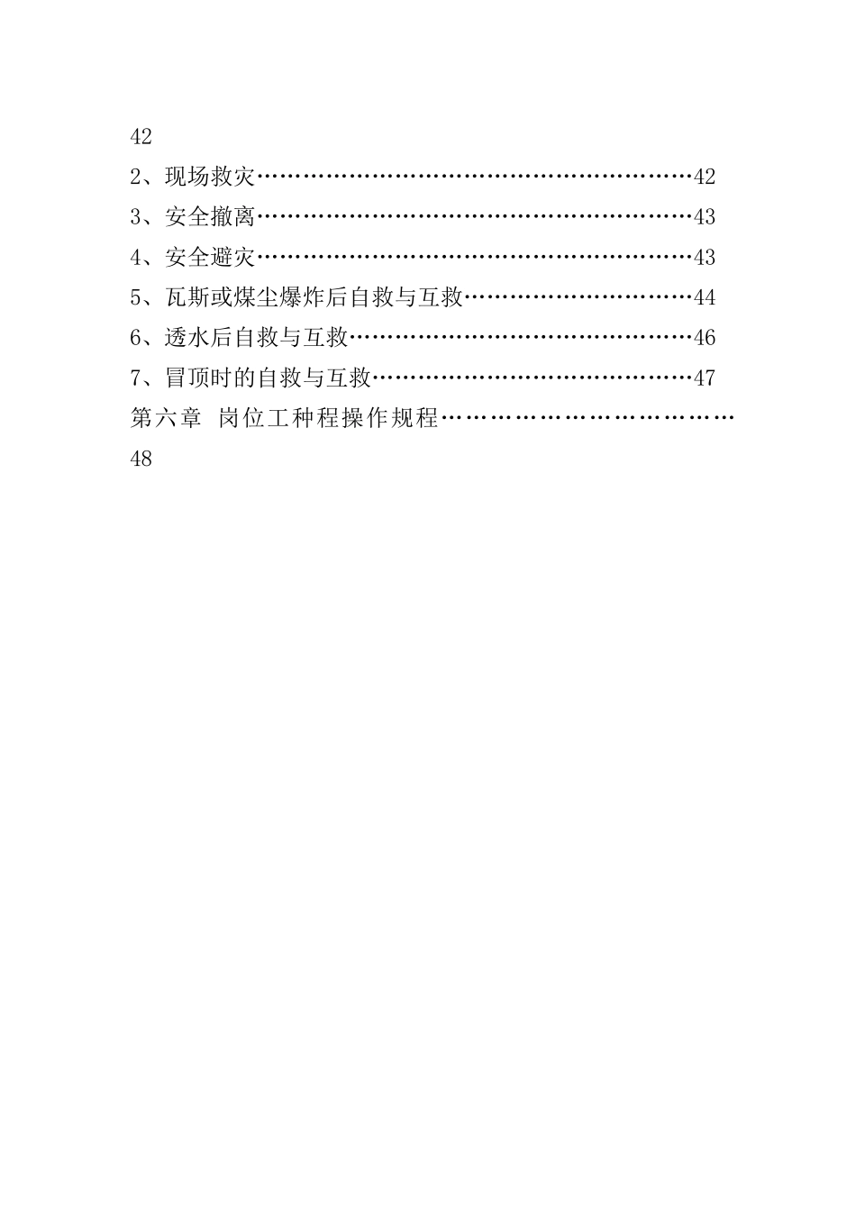 福山煤业公司采掘维修钳工操作规程_第3页