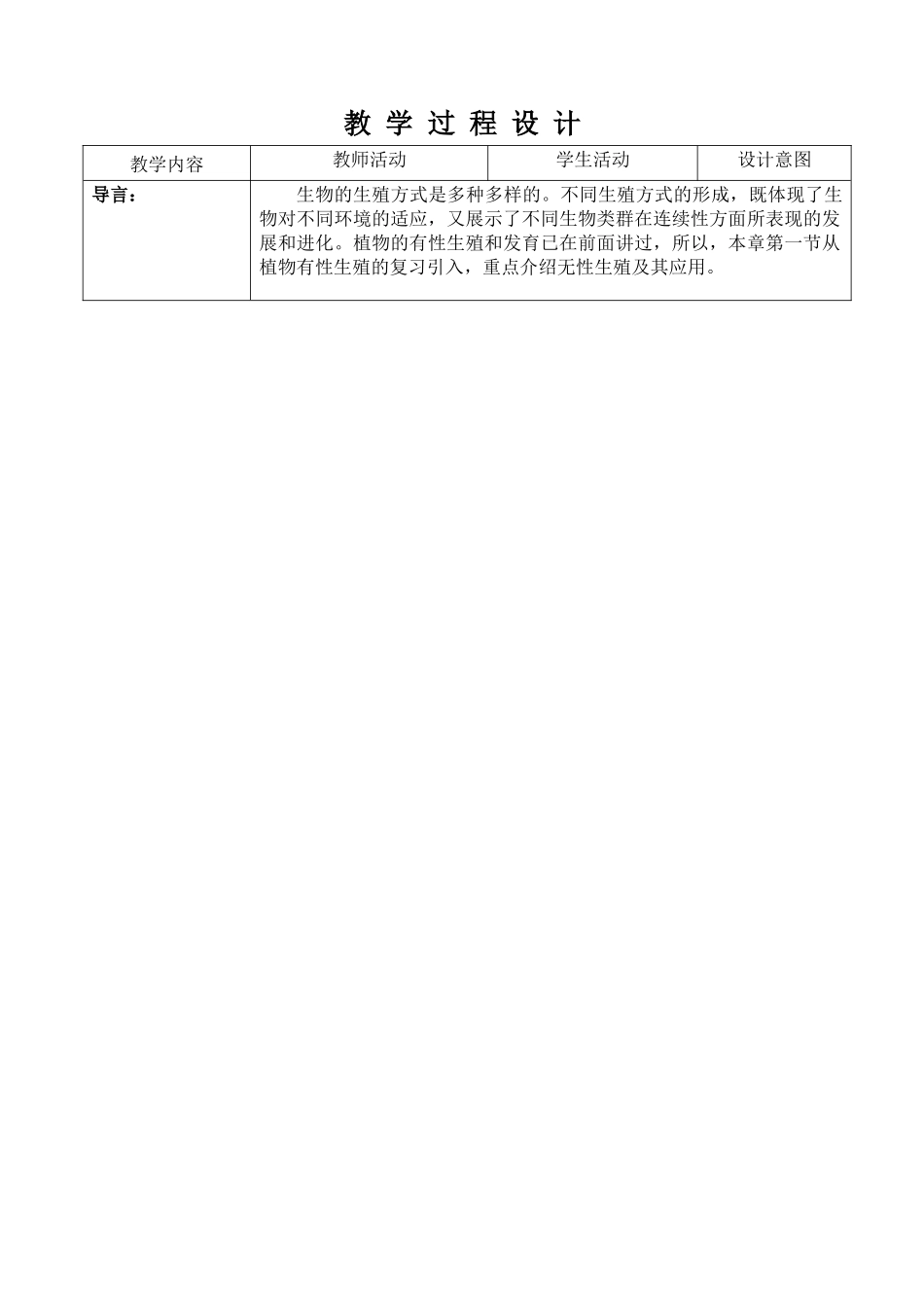 【人教版新课标八年级生物上册教案好】_第2页
