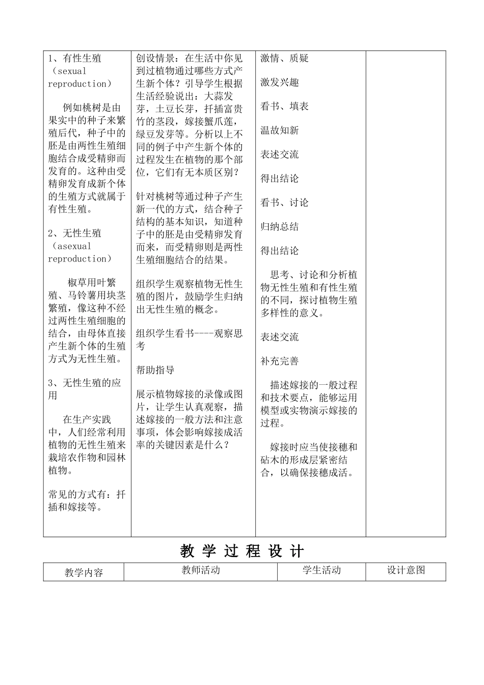 【人教版新课标八年级生物上册教案好】_第3页