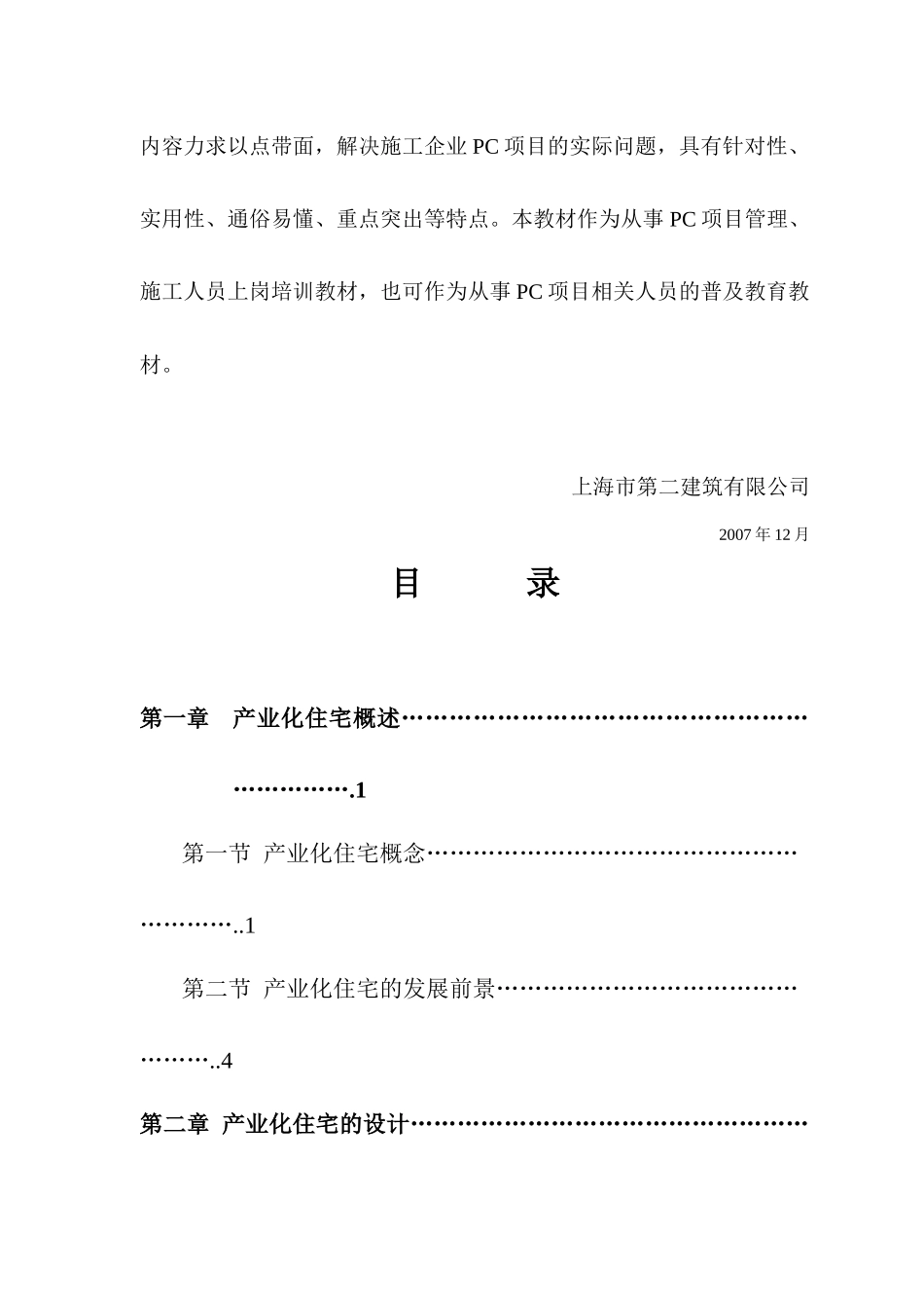 上海某地产PC培训教材1210_第3页