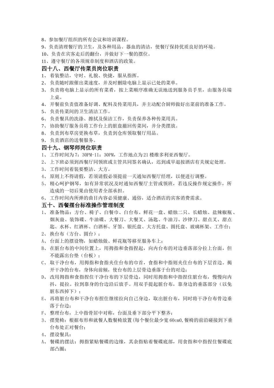 五星级酒店(全套资料)_第1页