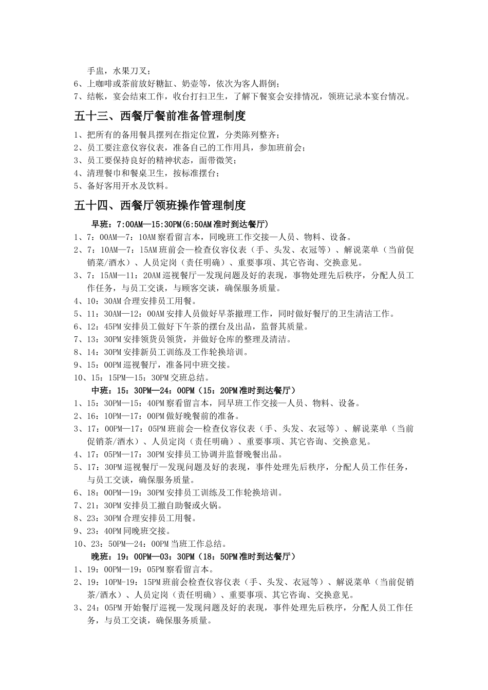 五星级酒店(全套资料)_第3页