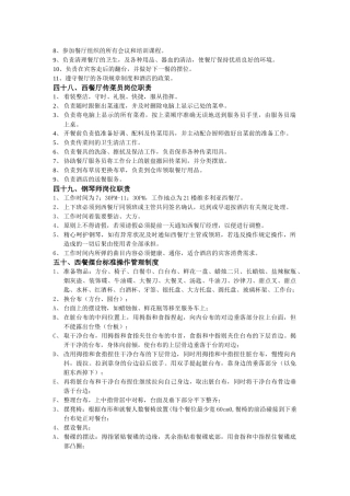 五星级酒店(全套资料)