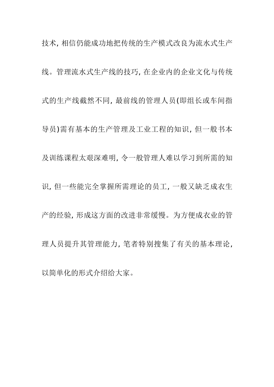 服装业生产管理课程(doc 55)_第2页