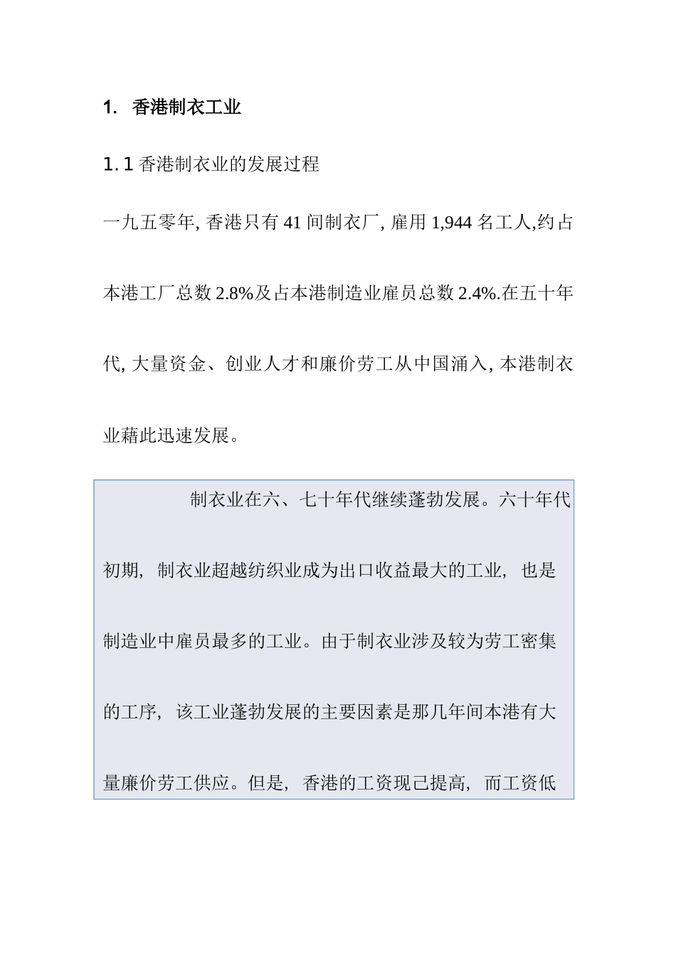 服装业生产管理课程(doc 55)_第3页