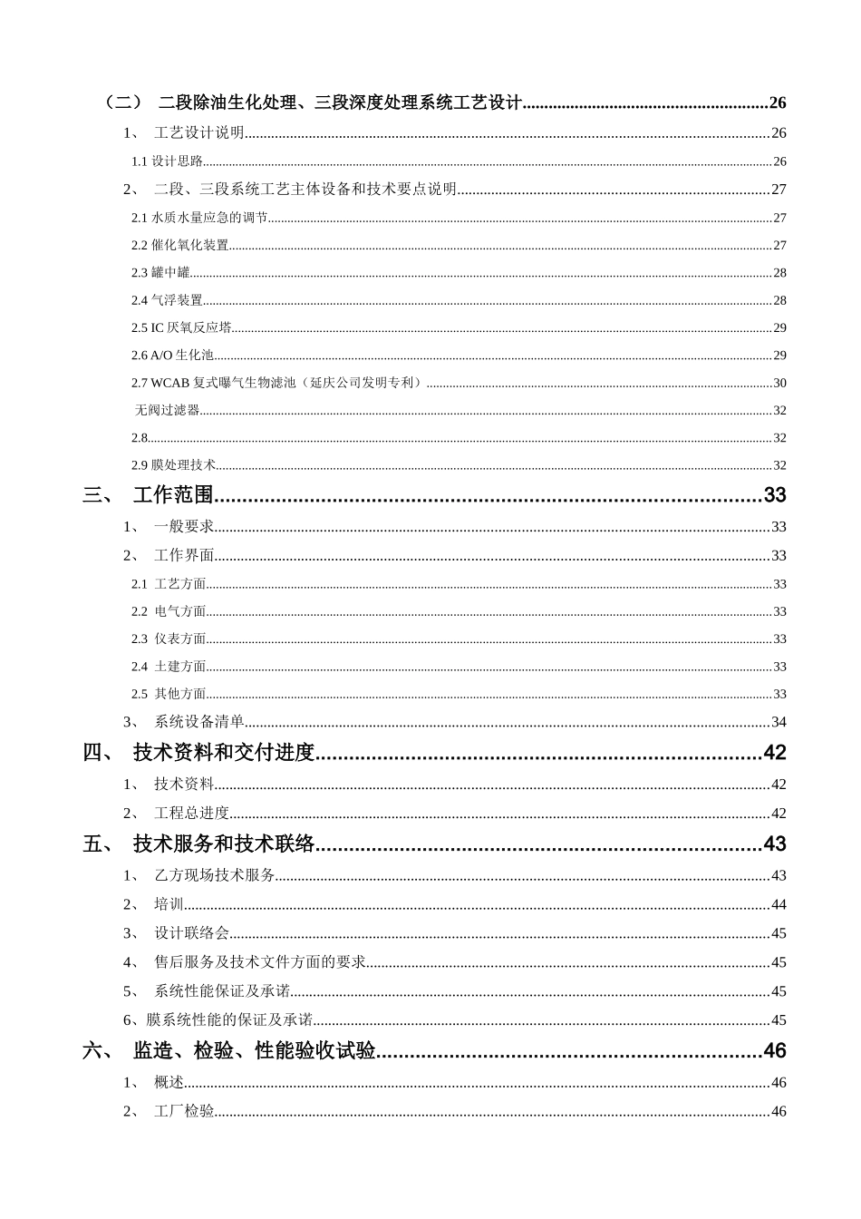 化工有限公司酚醛树脂废水处理技术方案培训资料_第3页