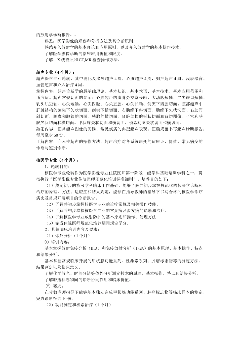 上海交通大学医学院临床住院医师规范化培训_第2页