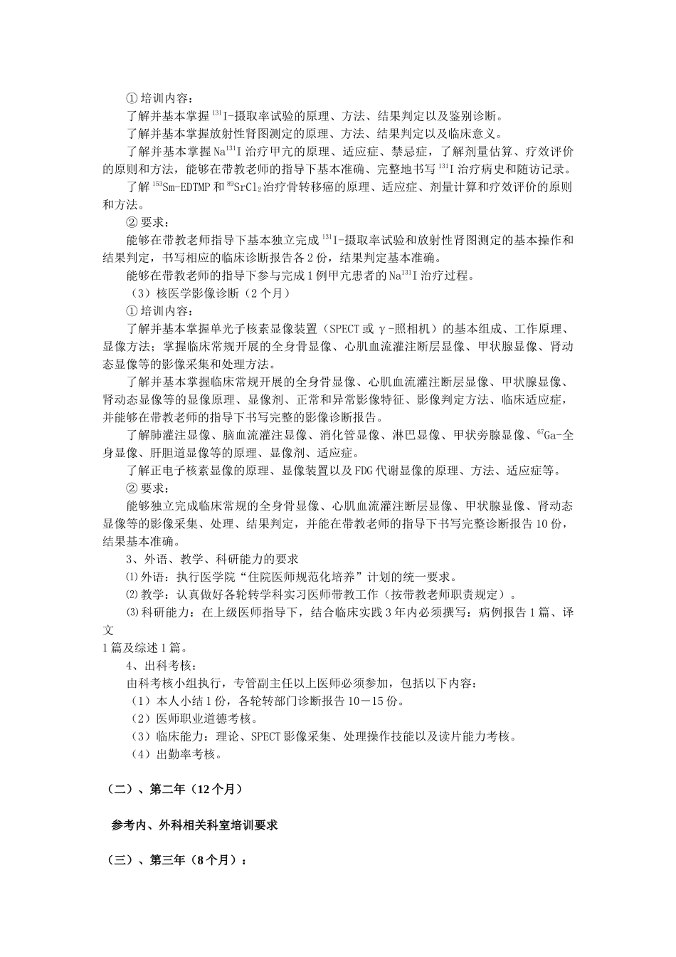 上海交通大学医学院临床住院医师规范化培训_第3页