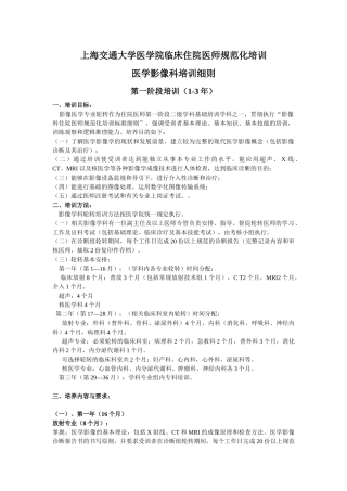 上海交通大学医学院临床住院医师规范化培训