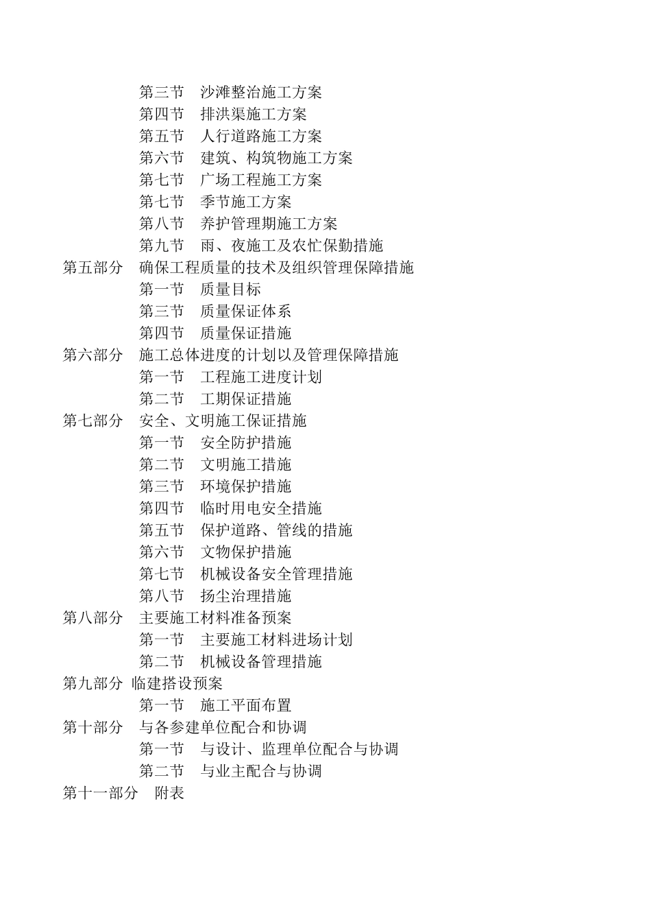 沙滩整治工程施工组织设计概述_第2页