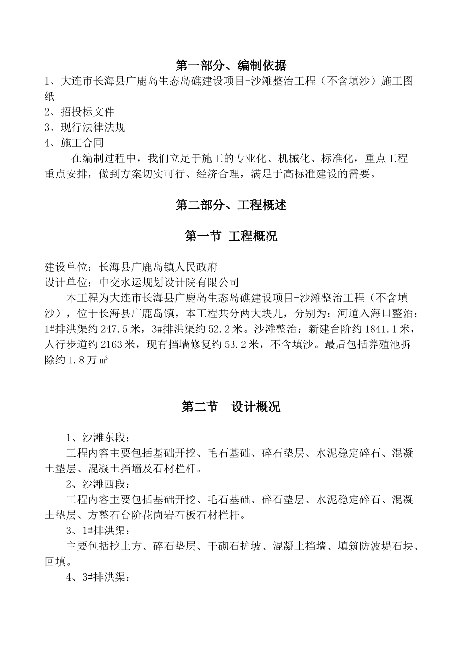 沙滩整治工程施工组织设计概述_第3页