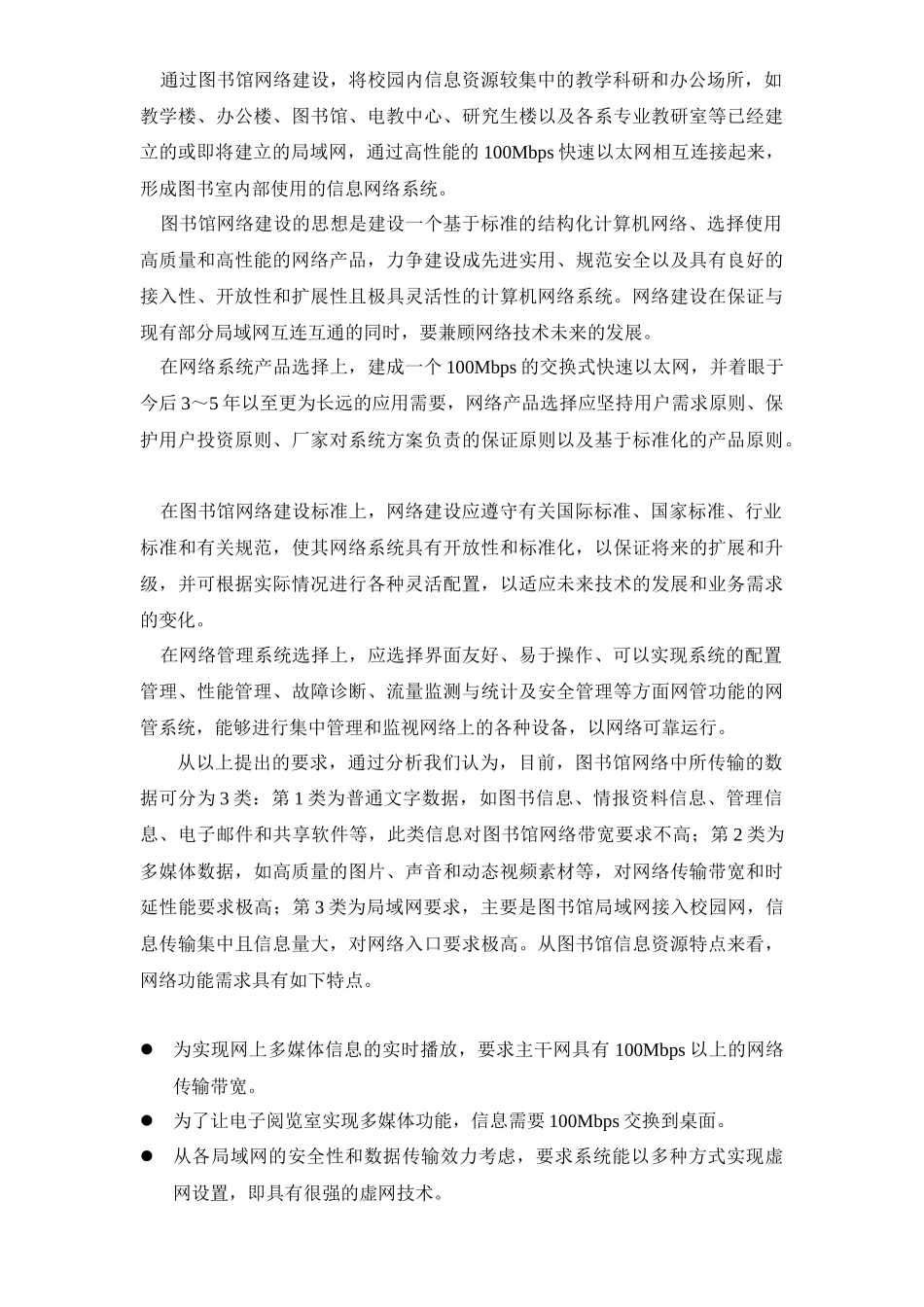 xxx医大学图书馆电子阅览室网络方案_第3页