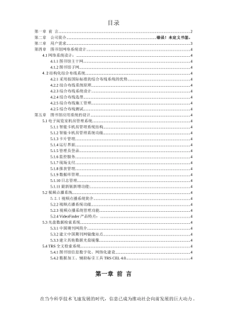 xxx医大学图书馆电子阅览室网络方案