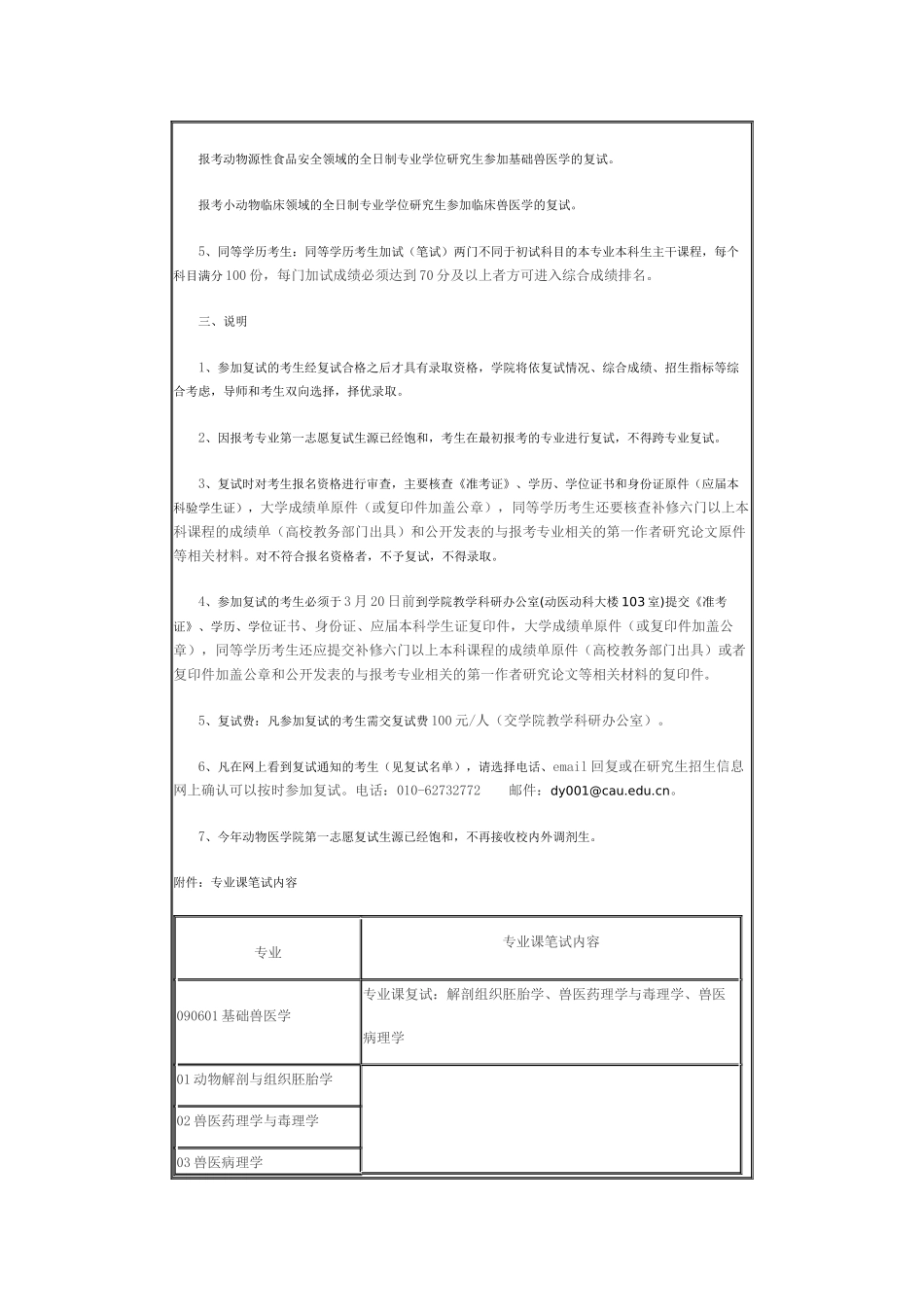 XXXX年中国农业大学动物医学院复试_第2页