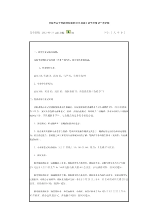 XXXX年中国农业大学动物医学院复试