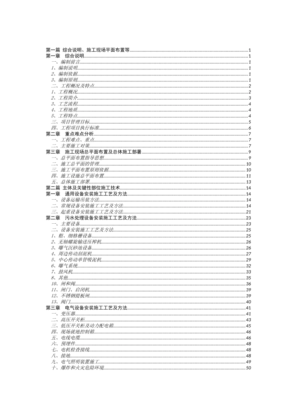 污水处理厂设备安装工程施工组织设计概述_第2页