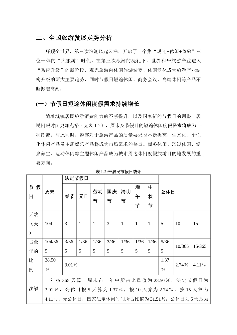 某旅游项目总体策划方案_第2页