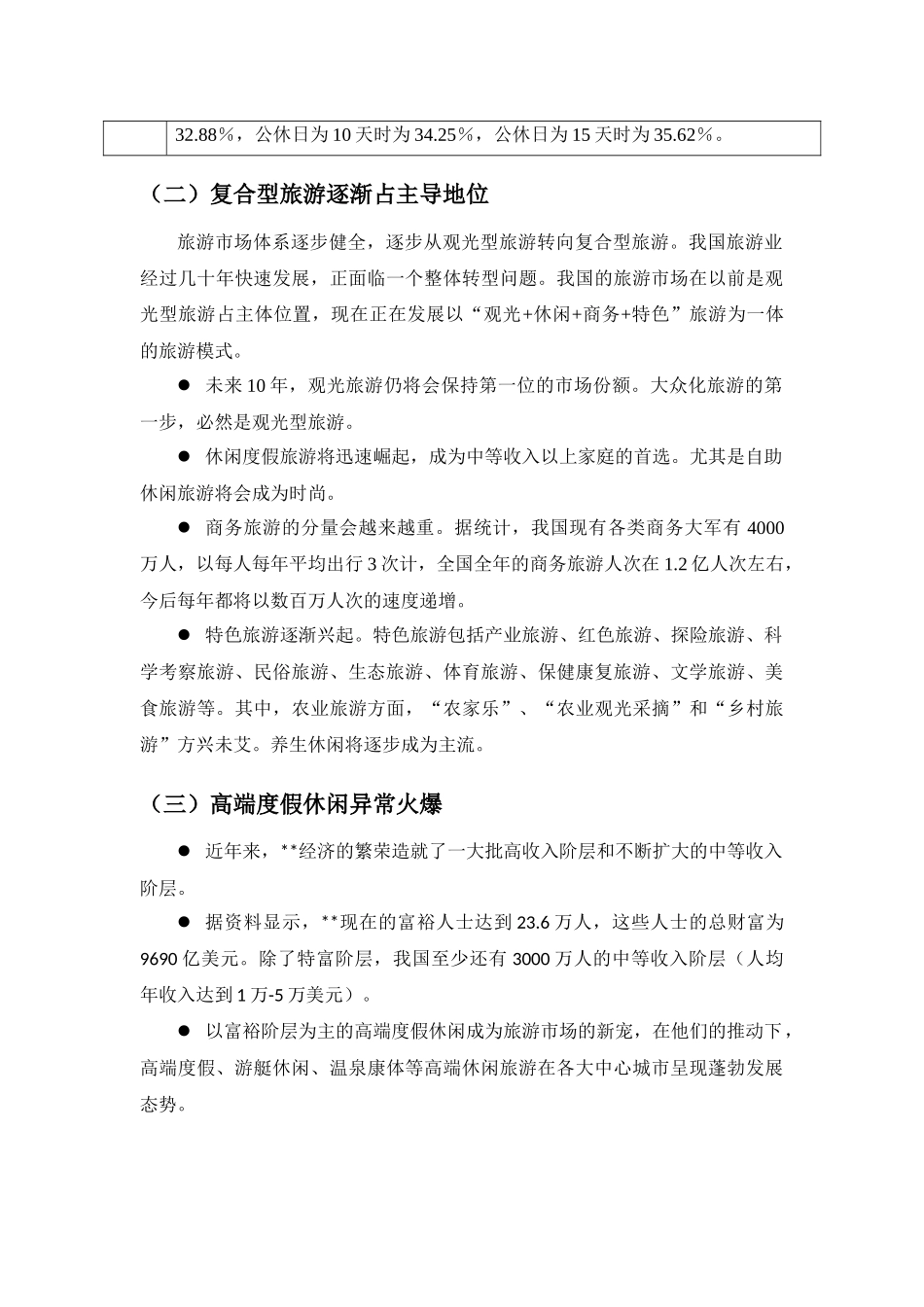 某旅游项目总体策划方案_第3页