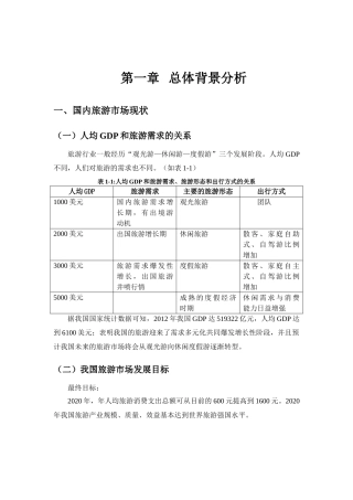 某旅游项目总体策划方案