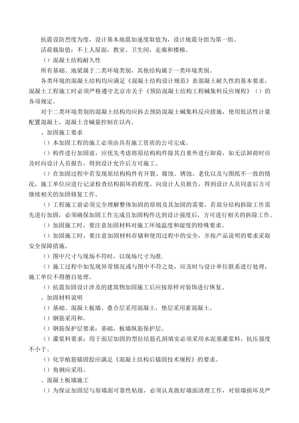 [北京]中学加固改造工程施工组织设计(DOC325页)_第2页