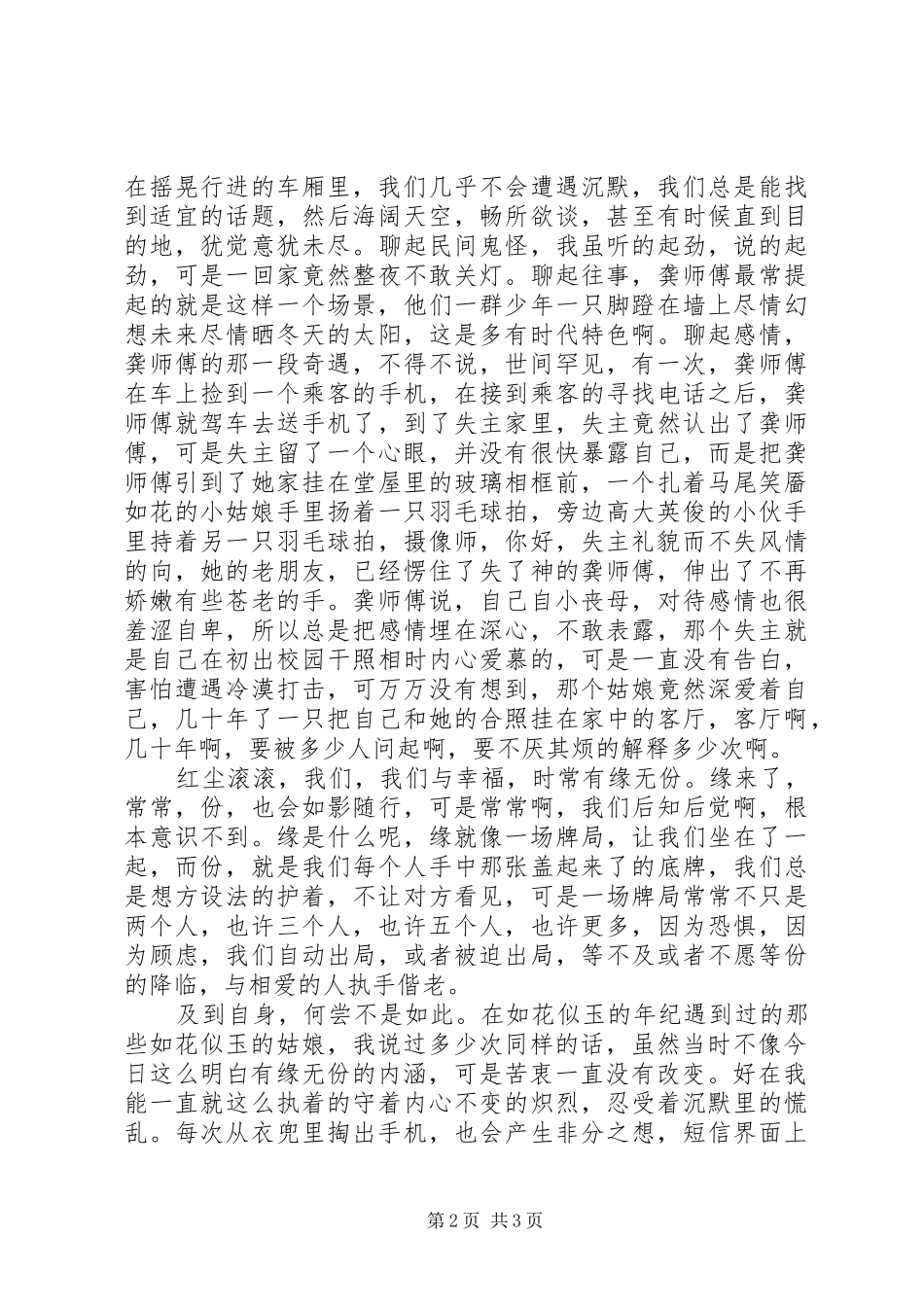 沉默里的慌乱心得体会_第2页