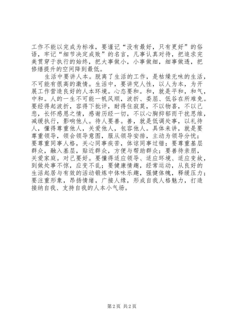 优化发展环境工作心得_第2页