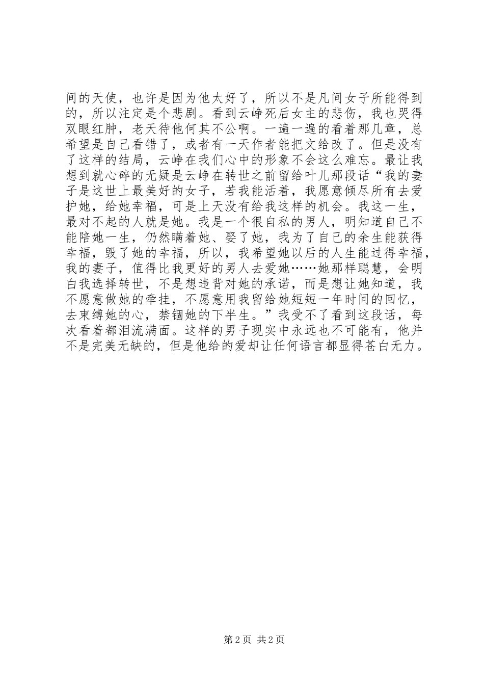 《绾青丝》读后感_第2页