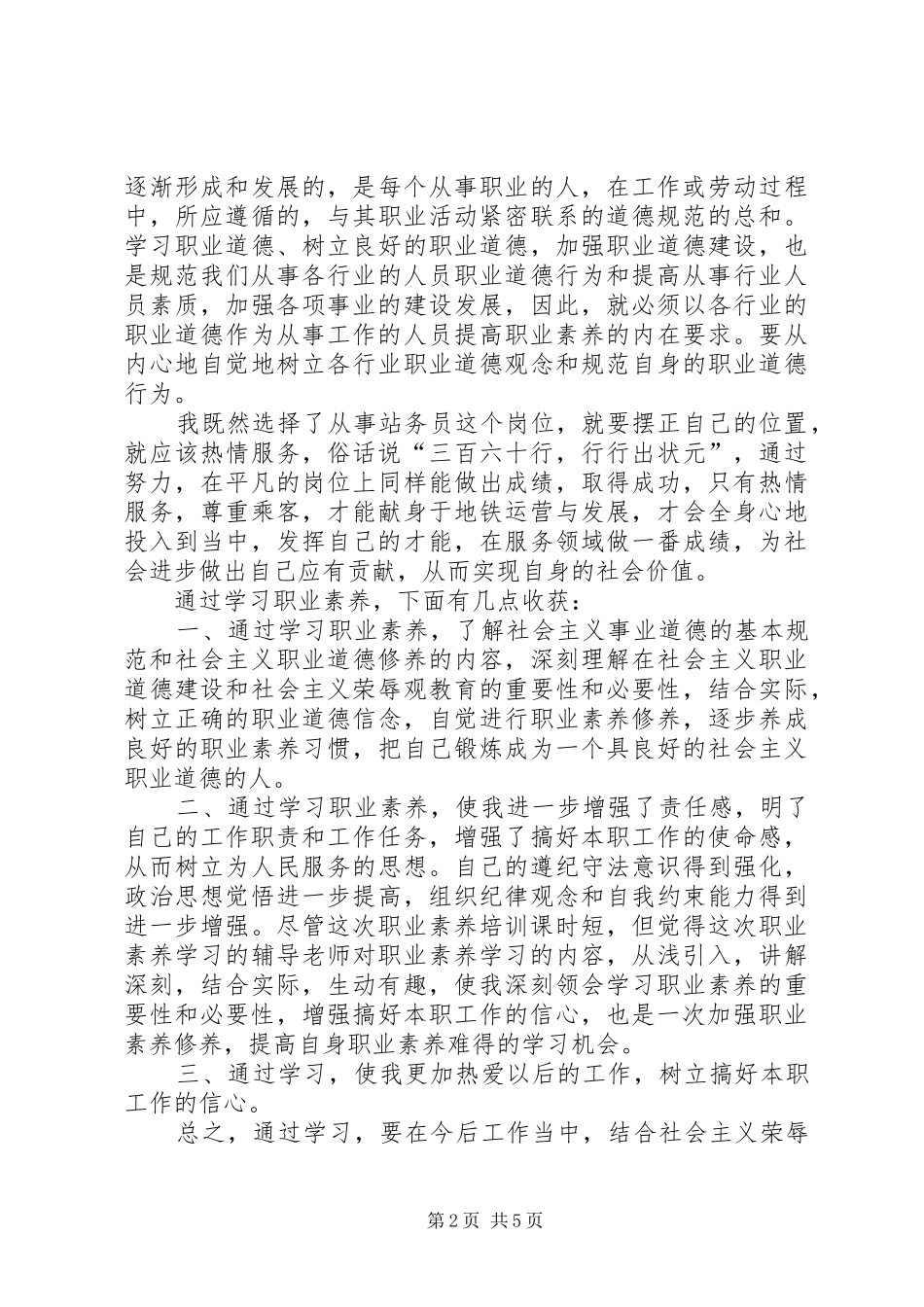 职业素养培训心得体会_第2页