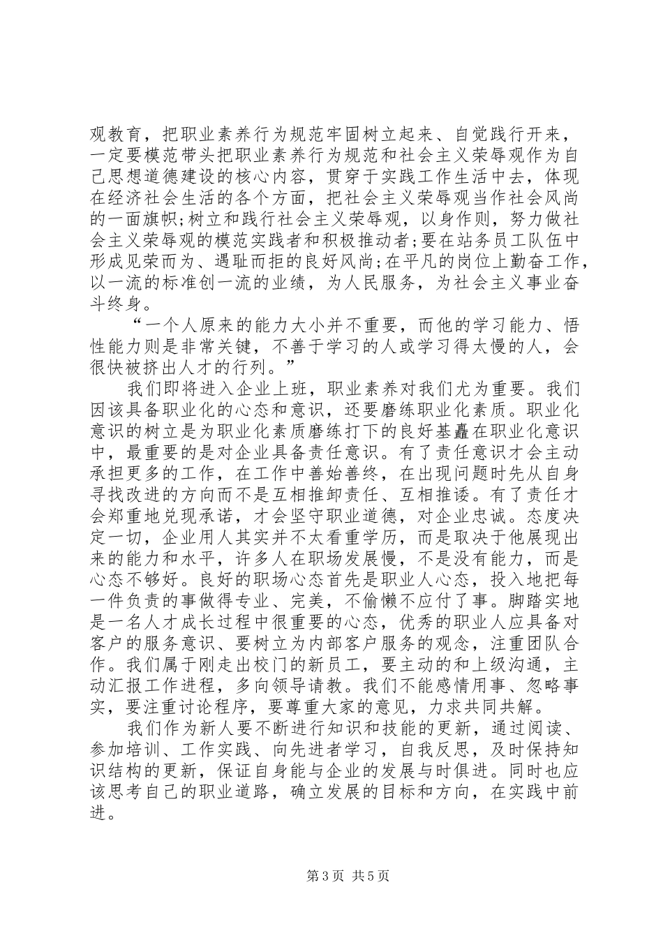 职业素养培训心得体会_第3页