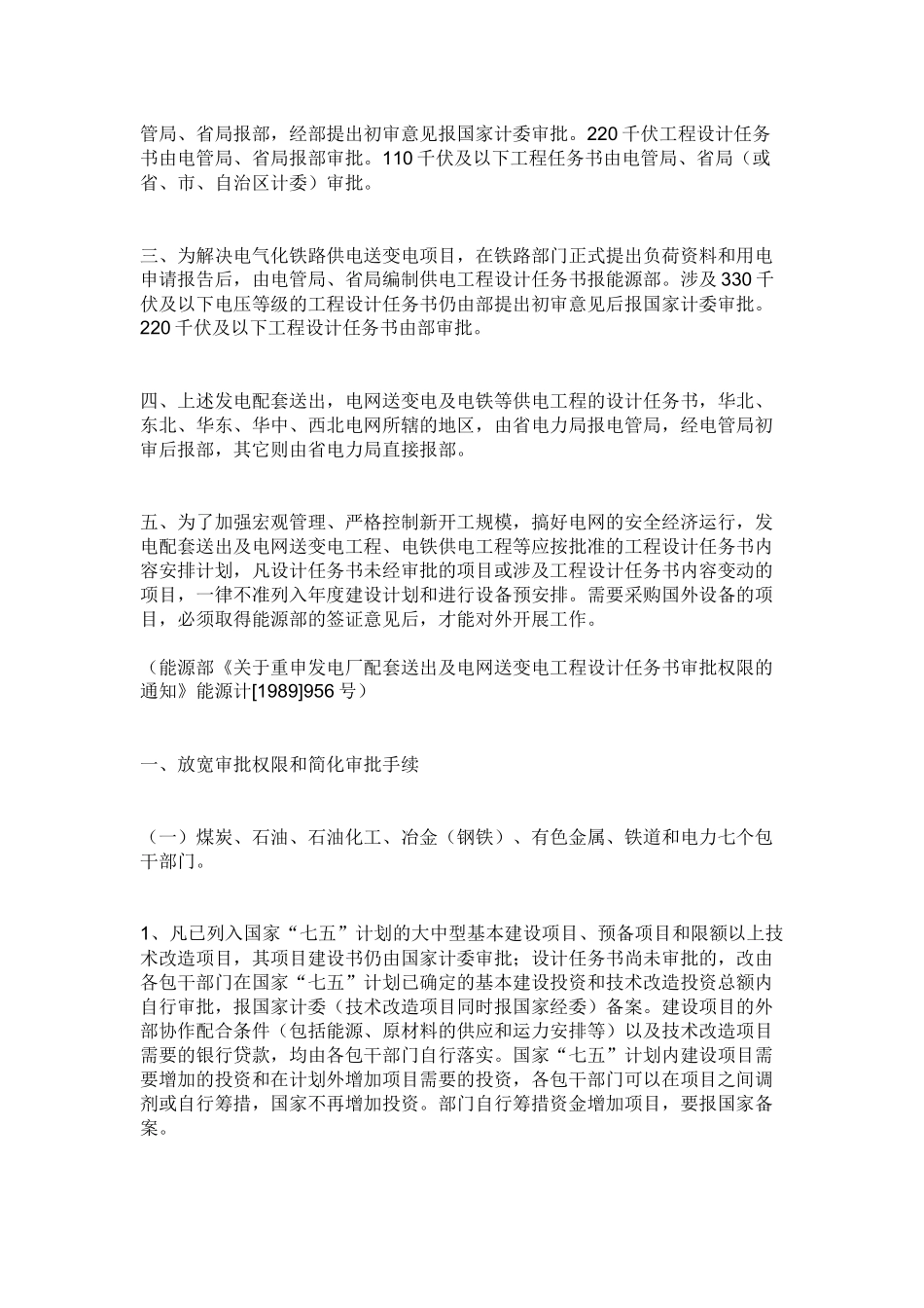 电力工程建设程序_第2页