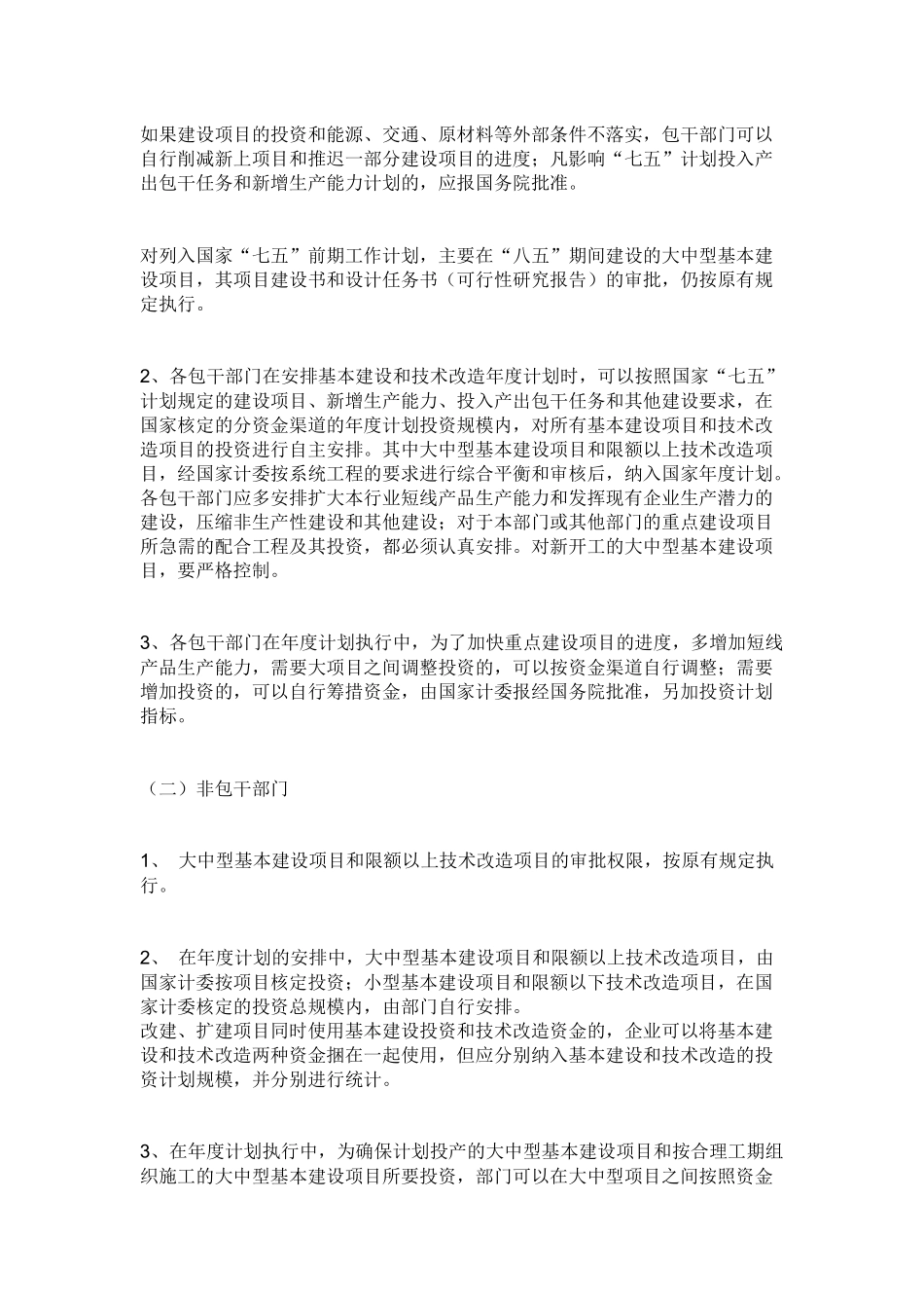 电力工程建设程序_第3页