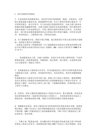 电力工程建设程序