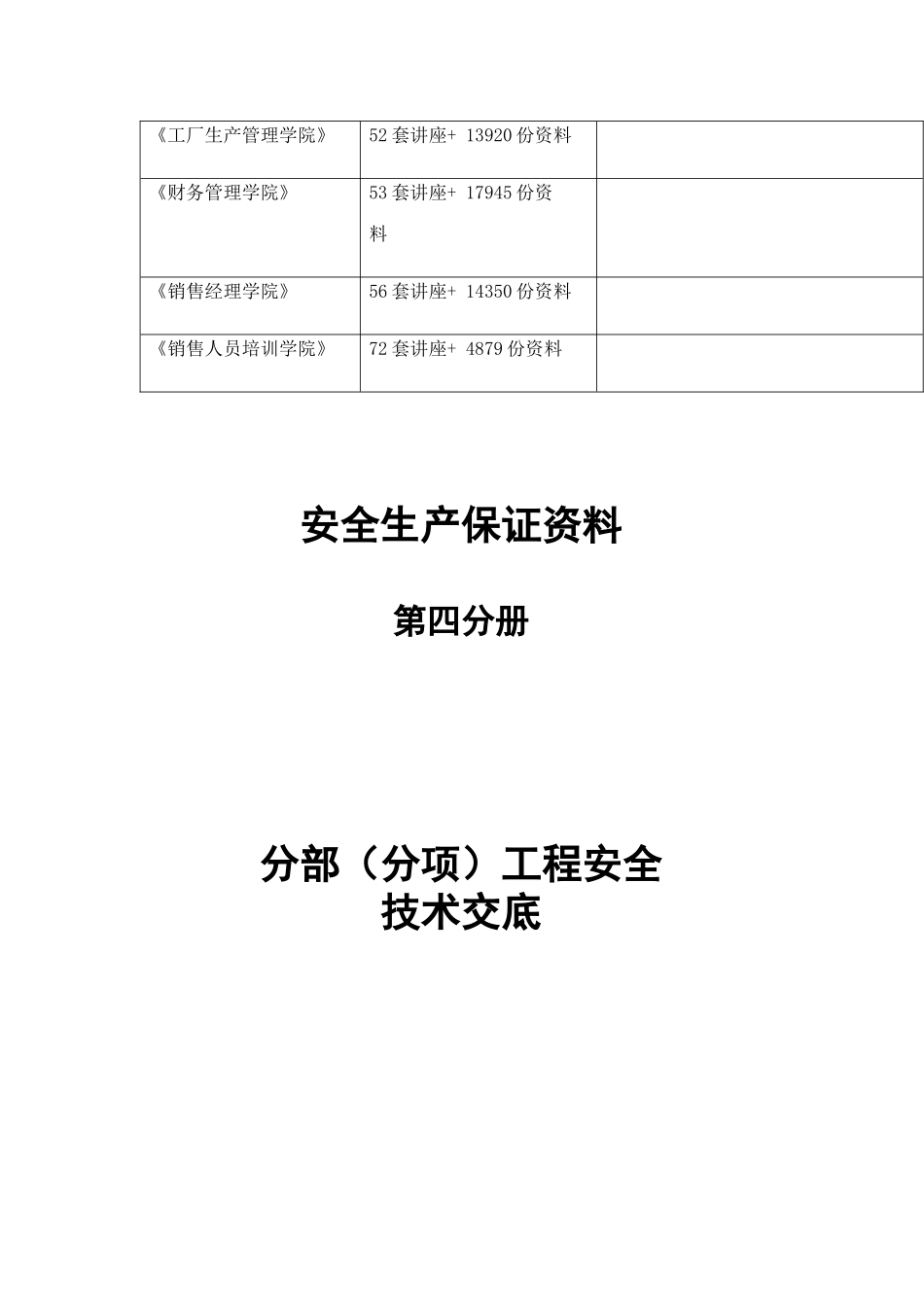 关于分部工程安全技术交底_第2页