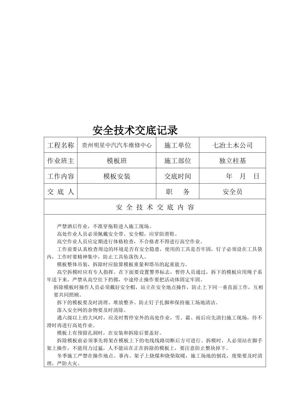 关于分部工程安全技术交底_第3页