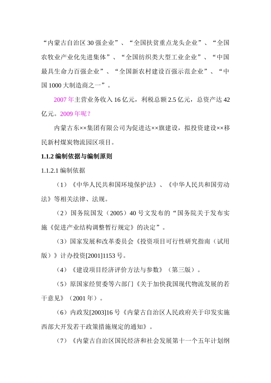 煤炭物流园区可行性报告(全)_第2页