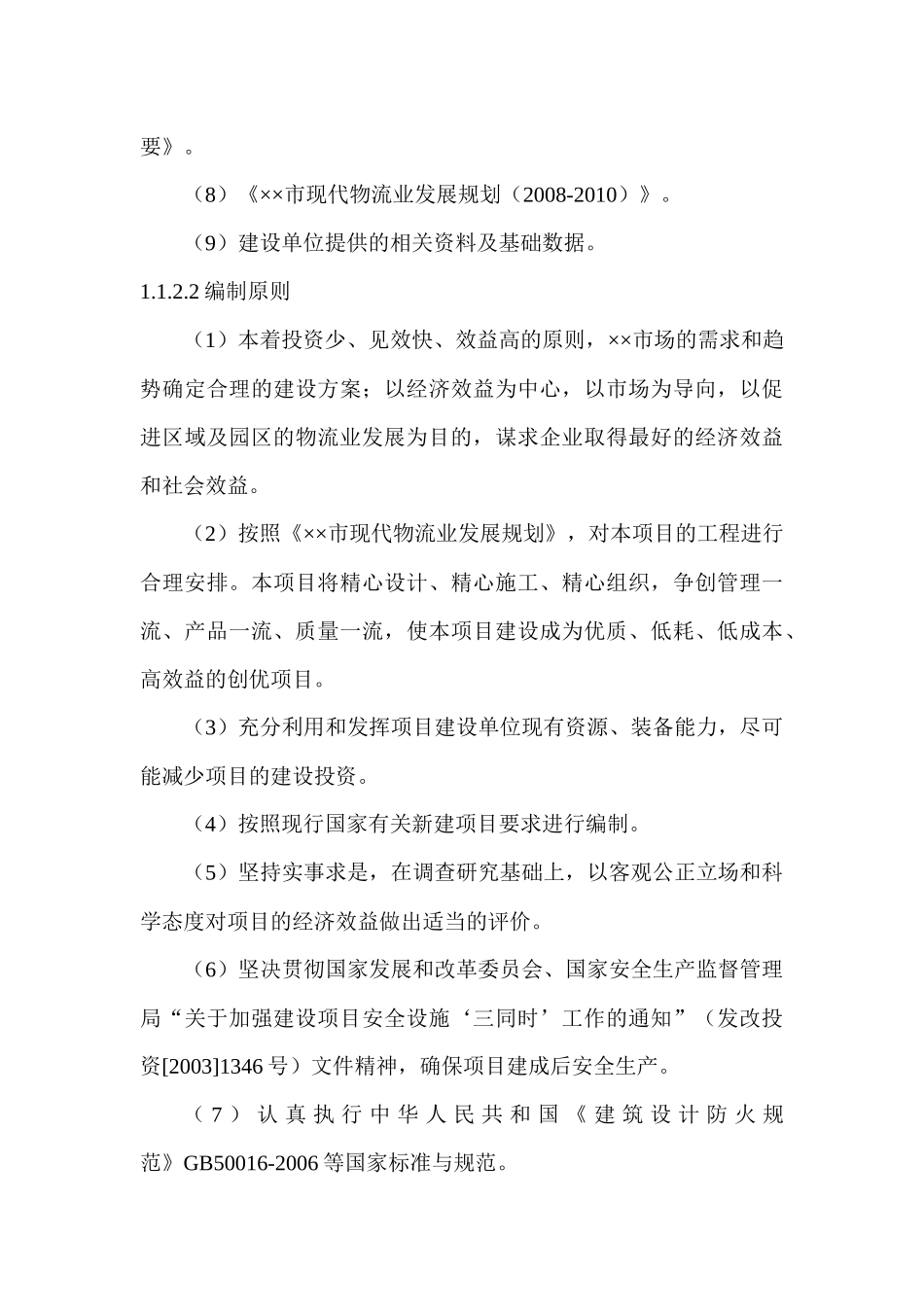 煤炭物流园区可行性报告(全)_第3页