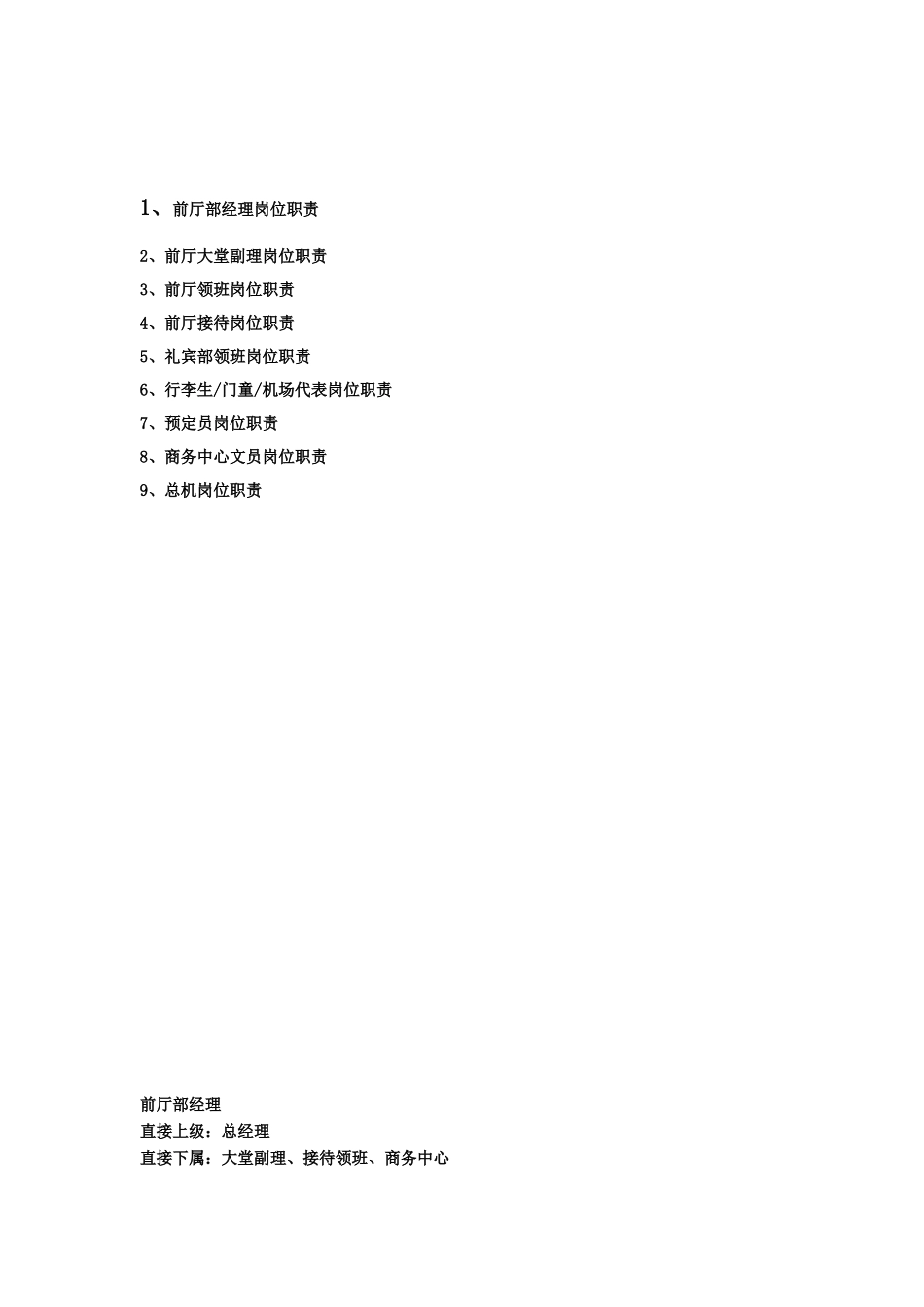 酒店行业前台管理实务_第2页