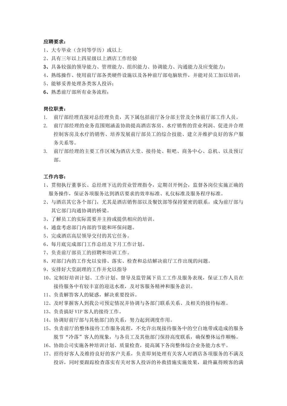 酒店行业前台管理实务_第3页