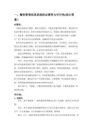 餐饮管理信息系统_管理信息系统课程设计(2)